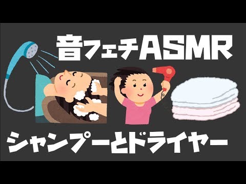 [ASMR] シャンプー音とか（声無し）/ Shampoo sounds (No Talking) [音フェチ]