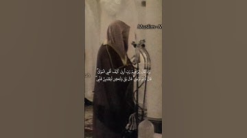 {وَإِذْ قَالَ إِبْرَاهِيمُ رَبِّ أَرِنِي}تلاوة قديمة للشيخ سعود الشريم | سورة البقرة