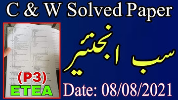 Sub Engineer Civil ETEA Solved Paper || Held at 08-08-2021 || Solved C&W Dep ETEA Papers || Part-03