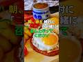 朝、卵を絶対に"これ"と一緒に召し上がってください。 #医療 #健康 #健康診断 #病気 #予防医療 #予防医学 #予防 #雑学