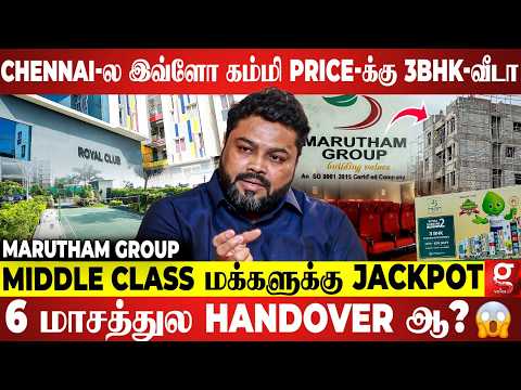 🏢வீடு வாங்குற கனவுக்கு✨ Marutham Group கொடுத்த Jackpot🎰🎁