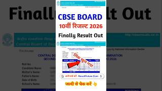 Cbse Class 10 Result 2026 Link How To Check Cbse Result 2026 Class 10 ? Cbse Board Result Dekhe
