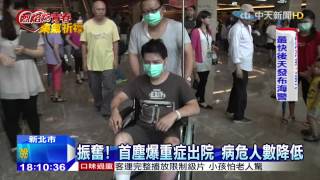 20150707中天新聞　首位塵爆重症出院　鼓勵病友「加油」！