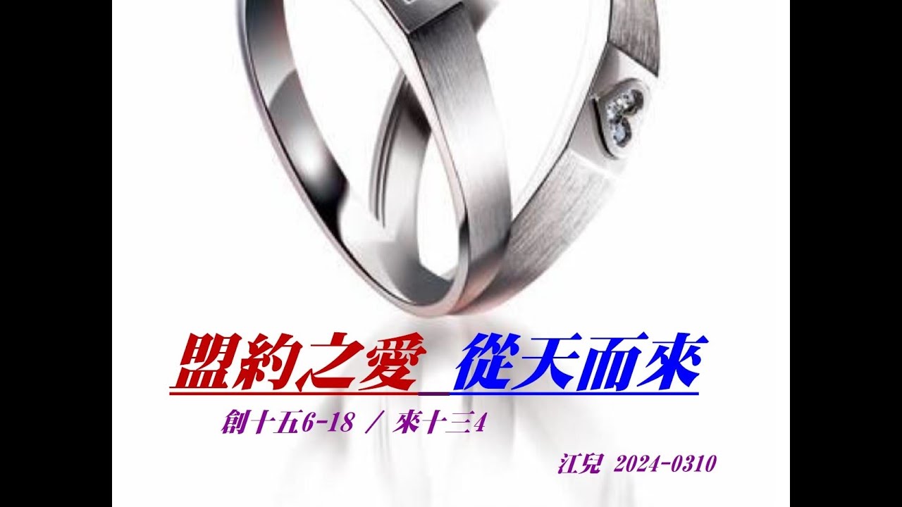 盟約之愛 從天而來 - YouTube