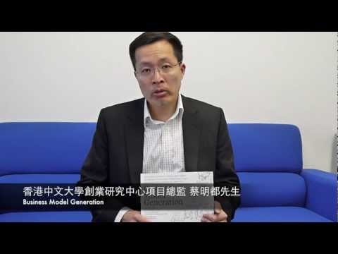 【社企十大好書】Business Model Generation