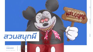 6 ตำนานสุดหลอนในสวนสนุก Disney ( ภาค 1 ) | Comicment