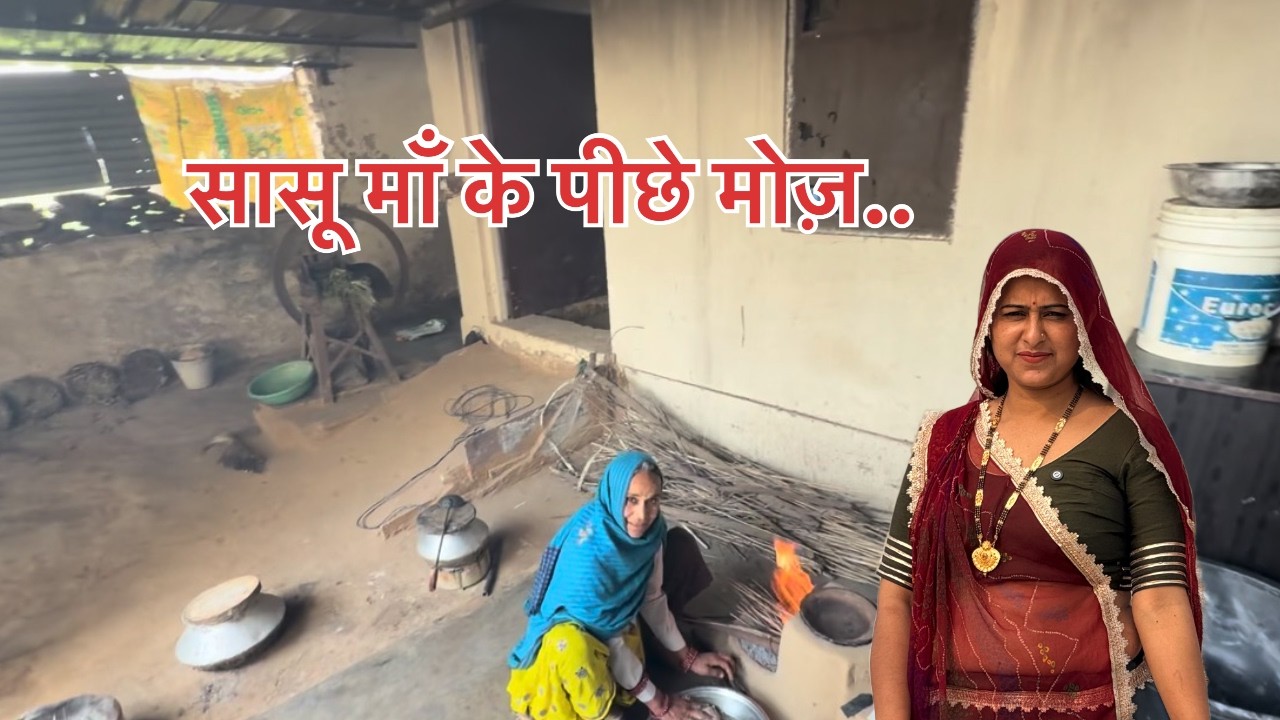 Mai To Apni Sasu Maa Ke Piche Moj Kar Rahi Hu..