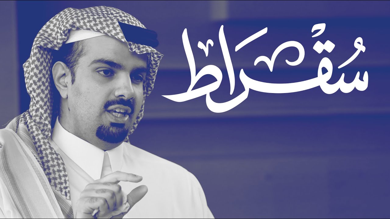 مع أمين منطقة الرياض | بودكاست سقراط