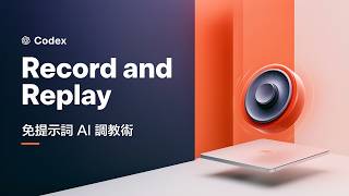 Tired of Writing Prompts and Explaining Workflows Let Codex Watch and Learn to End the Struggl...