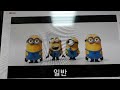 미니언즈 바나나송 배속 미니언즈 바나나송 배속