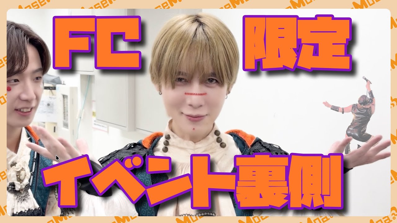 FC限定イベントではこんなことやってます！