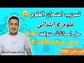 المراجعه النهائية علوم الصف السادس الابتدائي الترم الاول 2026 L تسريب امتحان العلوم 6 ابتدائي 
