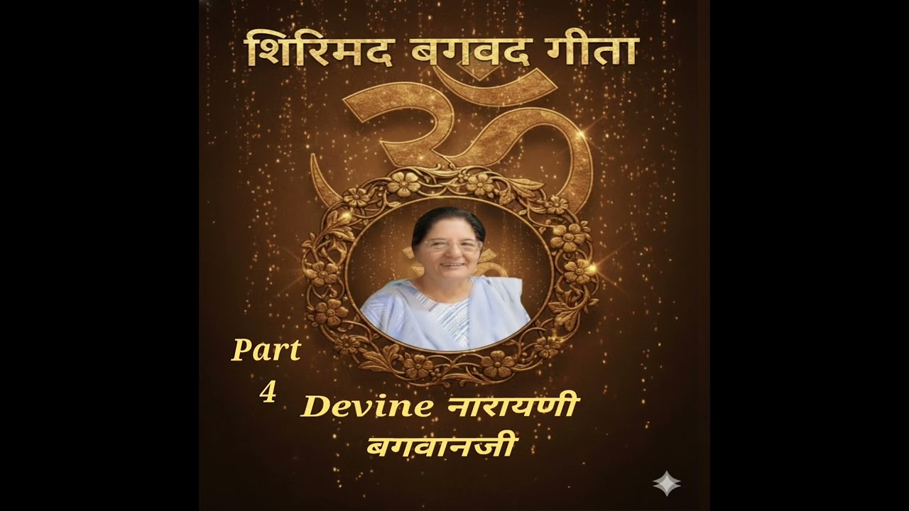 Shrimadh Baghwad Gita Devine Narayani Baghwanji Part 4