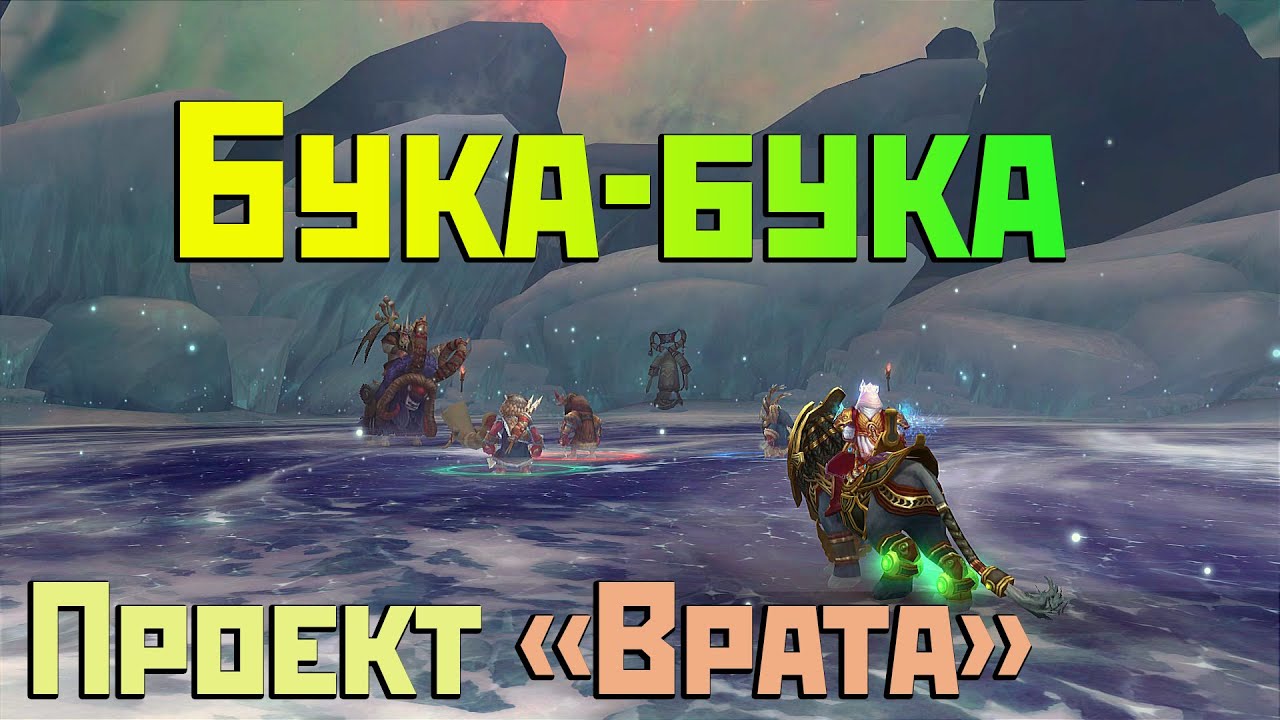 Аллоды онлайн проект врата как попасть