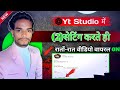 Yt Studio का ये 2 setting on जरूर करें|| yt Studio setting||yt Studio use kaise kare important 2026
