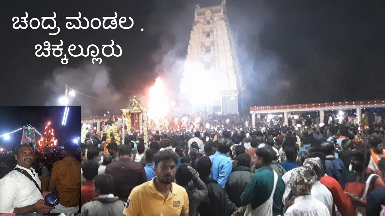 ಚಿಕ್ಕಲ್ಲೂರಿನ ಚಂದ್ರ ಮಂಡಲ./Chikkalluru Chandra mandala .
