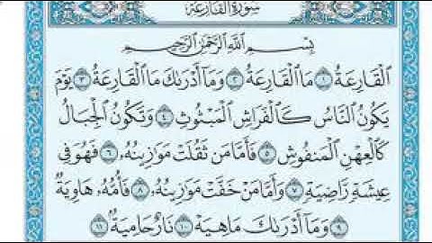 سورة القارعة للقارىء ياسين الجزائري رواية ورش عن نافع.