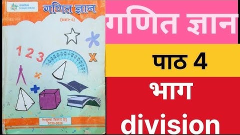 पाठ 4 भाग  गणित ज्ञान  कक्षा 5 || division  ganit gyan workbook class 5 ||#गणित_ज्ञान