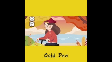 Autumn & The Chinese 24 Solar Terms: Cold Dew