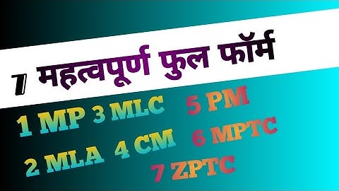 MP MLA MLC CM PM MPTC ZPTC all full form  #gk #shortvideo  @akashofficial3534