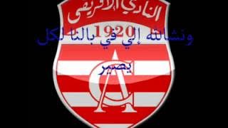 يا ربـي يا عالي انصر الافريقي