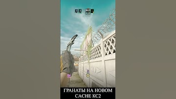 ЗАКРЫТИЕ ШОРТА НА CACHE CS2 #de_cache #csgo #cs2 #ксго