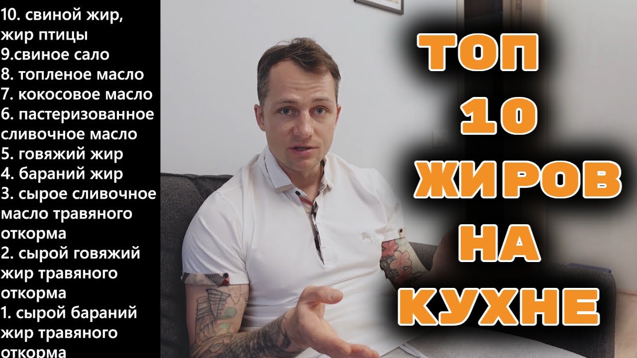 Какой вид масла и жира выбрать для здоровья и готовки! - YouTube