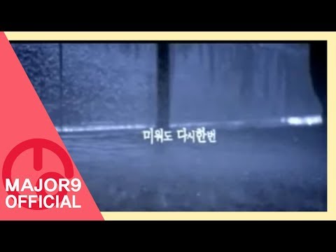 [VIBE/바이브] 1ST ALBUM 'Afterglow' - 미워도 다시 한번(Original Ver.) OFFICIAL MV