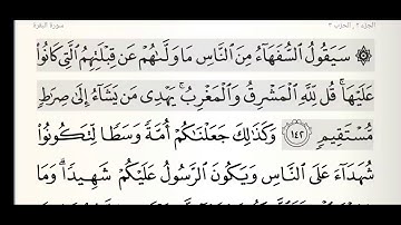سورة البقرة من الاية 142 : 176