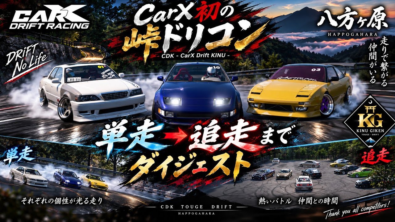 CarX Touge Drift Contest] CDK Tournament🔥 Full digest from solo