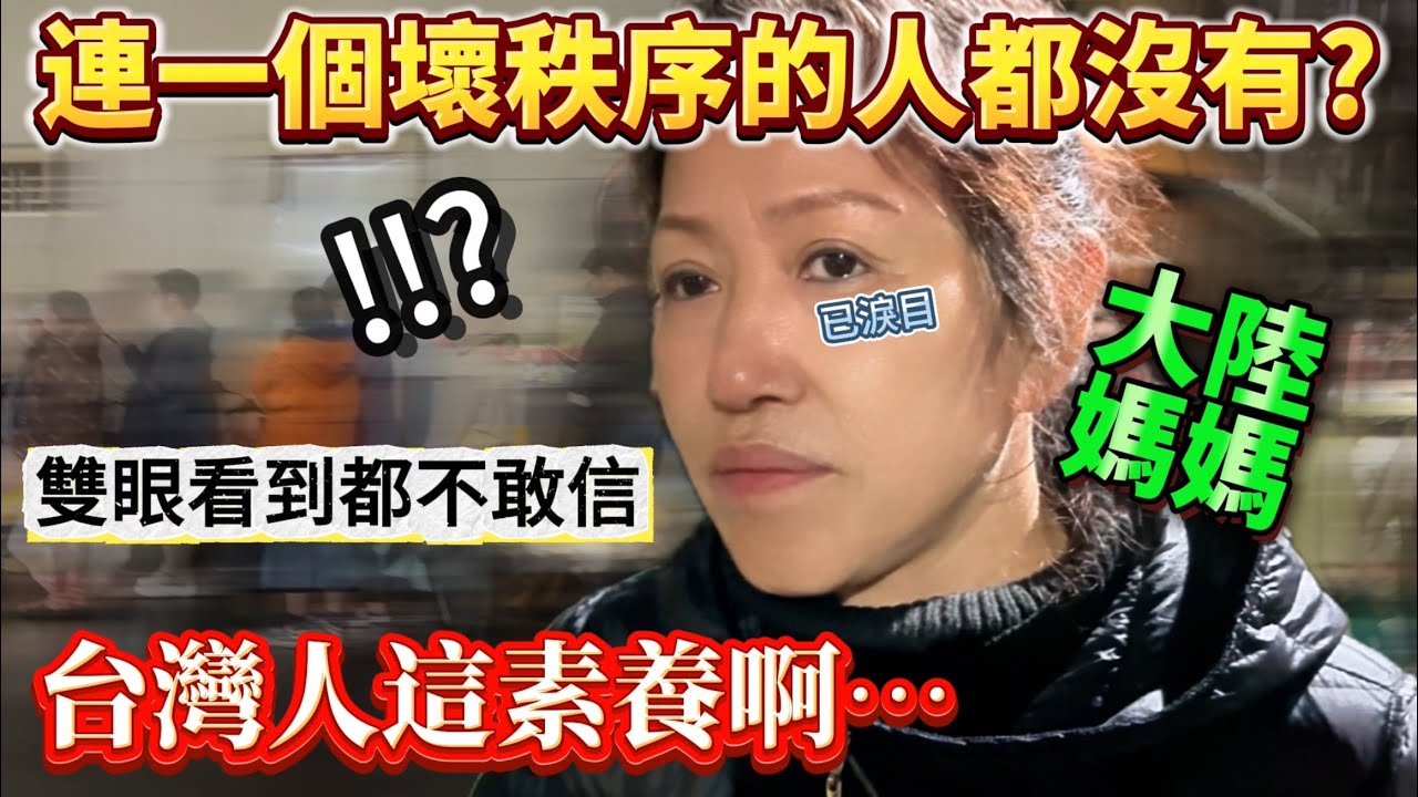 看到台灣人這一幕的大陸媽媽 被衝擊“哪怕雙眼看到都不敢相信⋯”感慨孩子能在這裡成長真是福份【Jo裡給給】