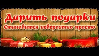 Оформление заказа с подарочным кодом(, 2013-12-08T12:38:11.000Z)