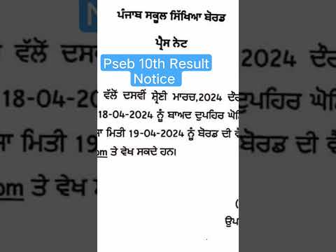 Pseb 10th Result Notice Out | Pseb 10th Result | Class 10th Result 2024 | How to check result 2024