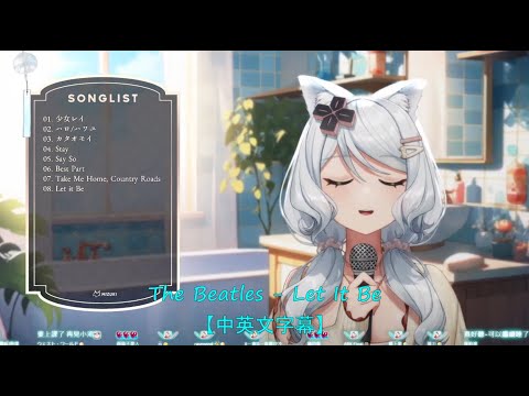 【浠Mizuki】 The Beatles - Let It Be 【中英文字幕】