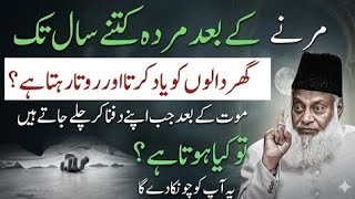 💀 Murda Kitni Der Tak Apne Ghar Walon Ko Yaad Karta Hai Haqeeqat Bayan | Dr Israr Ahmad