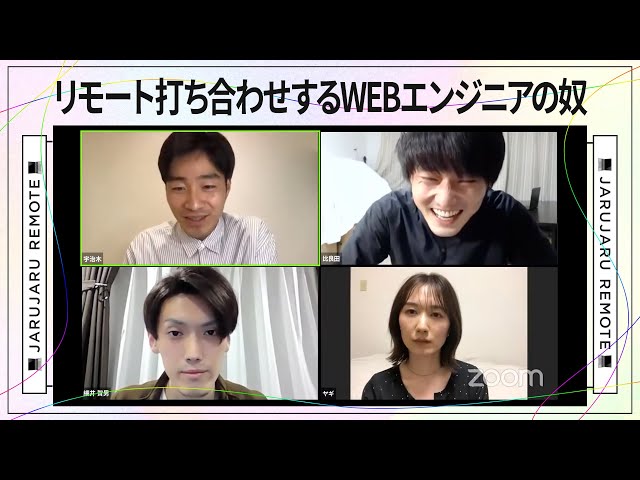 リモート打ち合わせするWEBエンジニアの奴【リモートする奴】