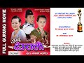 Yumpo deurali ii superhit new gurung full movie ii with english subtitles part 2