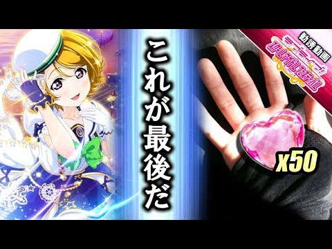 【スクフェス】限定BOX勧誘で、ついに彼の真の実力が……!!
