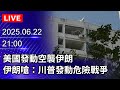 伊朗與以色列軍事衝突