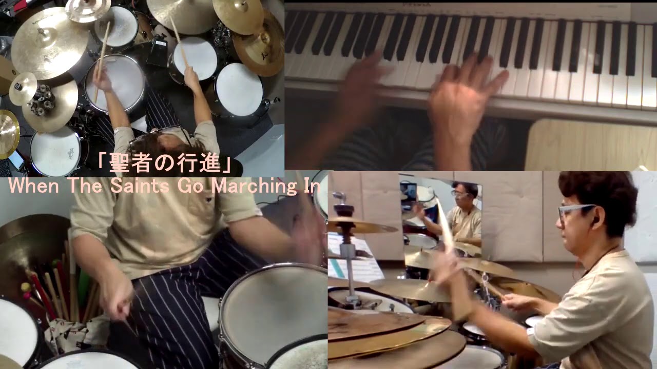 When The Saints Go Marching In 「聖者の行進」ニューオリンズスタイル　セカンドライン　ディキシーランド