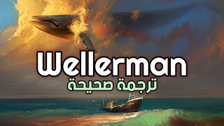 Nathan Evans - Wellerman (Sea Shanty) مترجمة