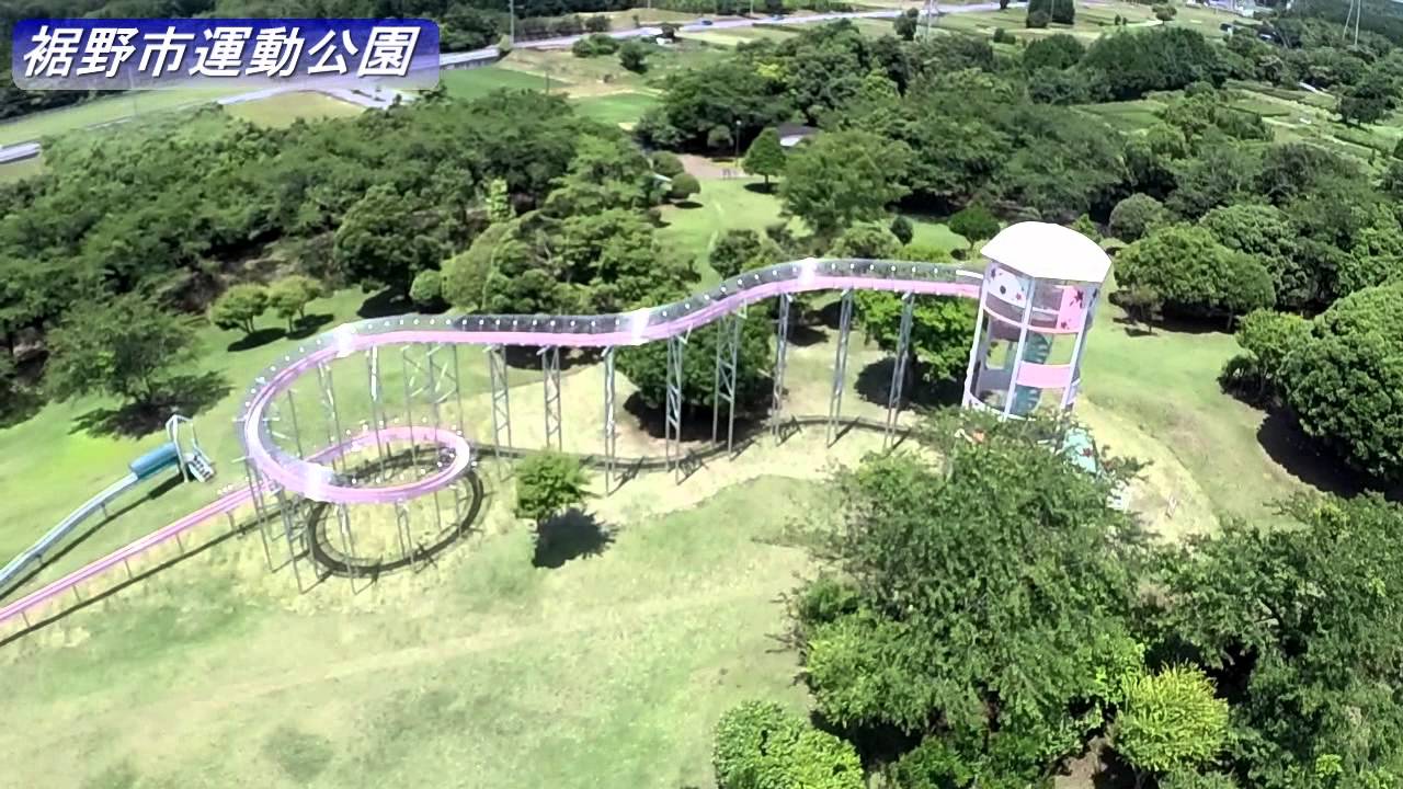 裾野 運動 公園