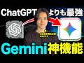 【AIガチ勢が教える】Geminiで業務を超効率化する活用術7選