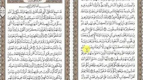 علامات تثبيت حفظ سورة الحديد للشيخة أم أحمد من الآية 25 إلى الآية 29