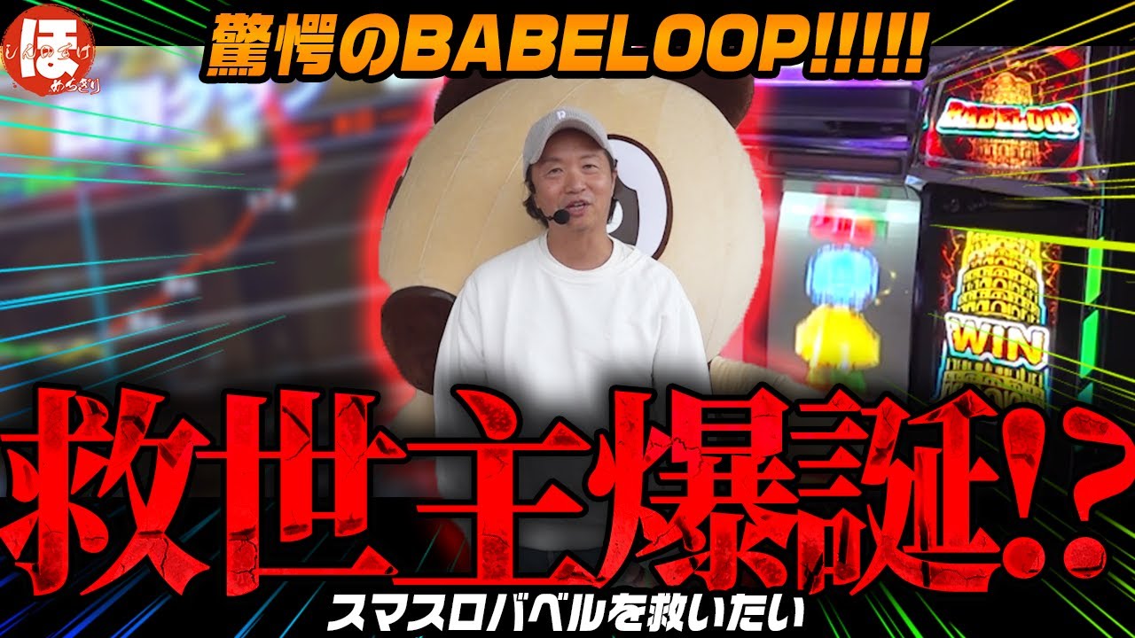 バドチャン（感謝） Episode 198 [Praise Tears] (Babel) I want to save Babel! - YouTube