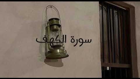 القارئ عبدالرحمن بن مسعد | سورة الكهف كامله 🤎🤎🤍