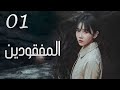 الحلقة 1 من مسلسل المفقودين Missing Persons Unit مترجم الحلقة 1 من مسلسل المفقودين Missing Persons Unit مترجم