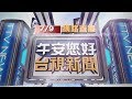 2020.07.09 午間大頭條：挑戰公權力! 未成年男持斧攻擊警所對峙【台視午間新聞】