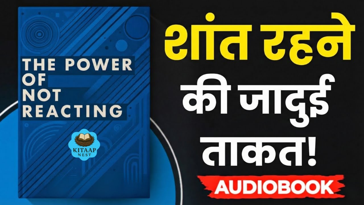 The Power of Not Reacting | चुप रहने की ताकत 🤫 | Hindi Audiobook
