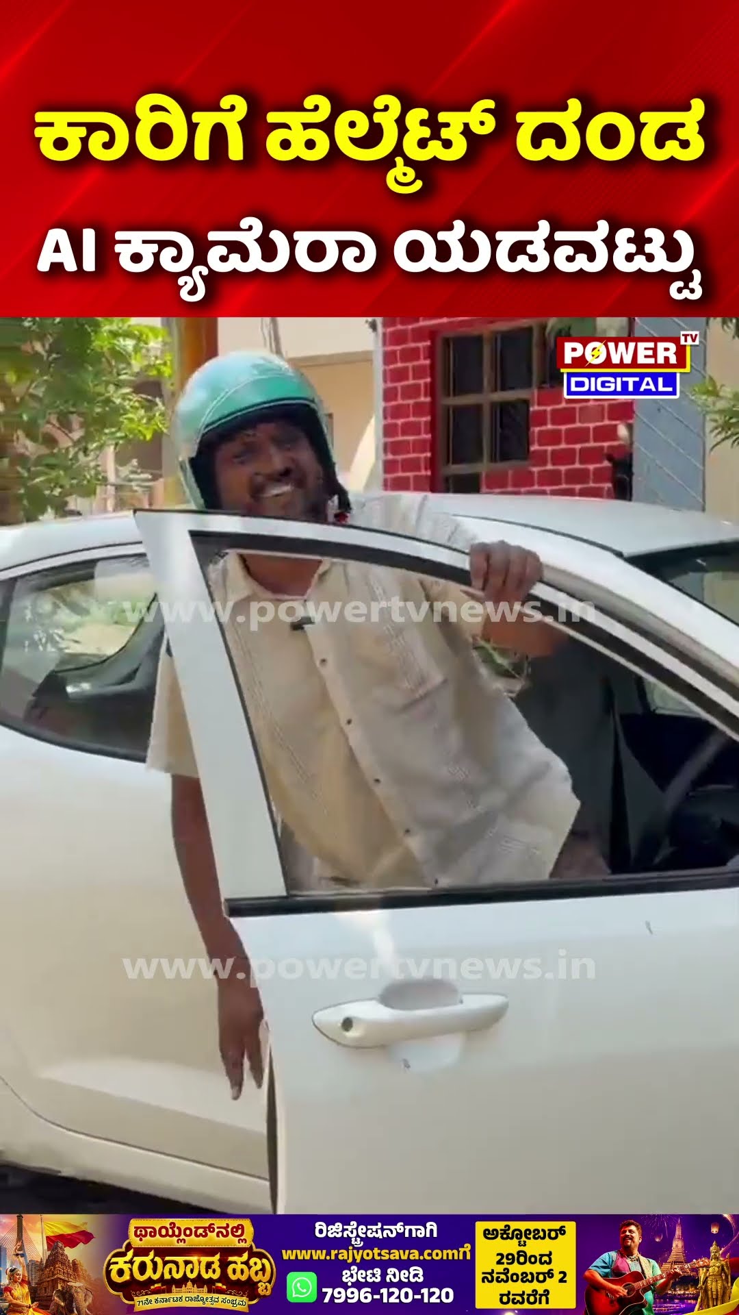 Athani AI Traffic Camera Glitch: ಕಾರಿನಲ್ಲಿ ಹೋಗುತ್ತಿದ್ದವನಿಗೆ ಹೆಲ್ಮೆಟ್ ಹಾಕಿಲ್ಲವೆಂದು 500 ರೂ. ಫೈನ್!